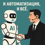 ИИ-агент для бизнеса в Астане