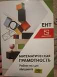 Учебник для подготовки к ент