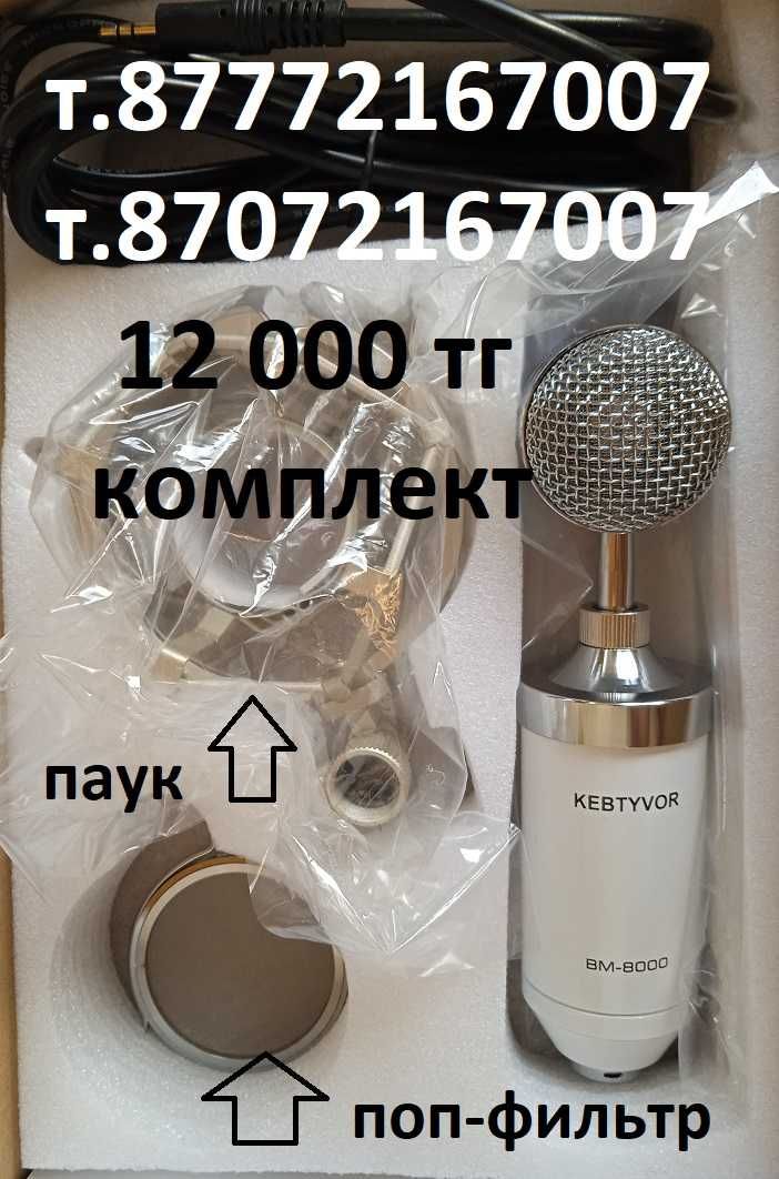 Студийные микрофоны XLR/USB