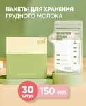 Пакеты для грудного молока 30 штук