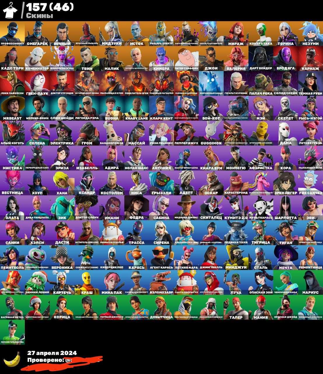 Аккаунт Fortnite