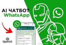 Разработка ИИ-чатботов в WhatsApp – автоматизируйте бизнес!