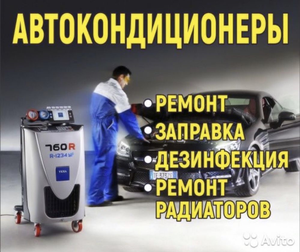 Заправка автокондиционеров 10000 тыче до 15000 КАСПИ РЕД БАР