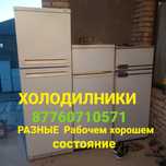 Холодилники СТИРАЛЬНЫЕ МАШИНЫЙ  Разные рабочем хорошем состояни