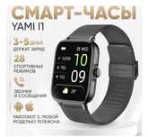Смарт часы Yami i1 42мм