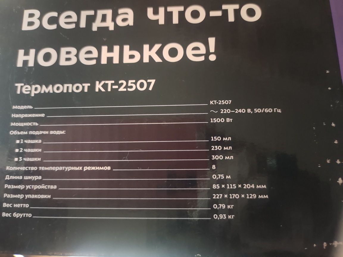 Продам термопот Kitfort 2507