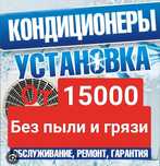 Установка кондиционер. Ремонт,  заправка,