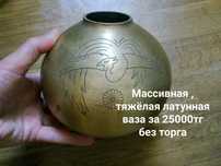 Японская тяжёлая латунная ваза