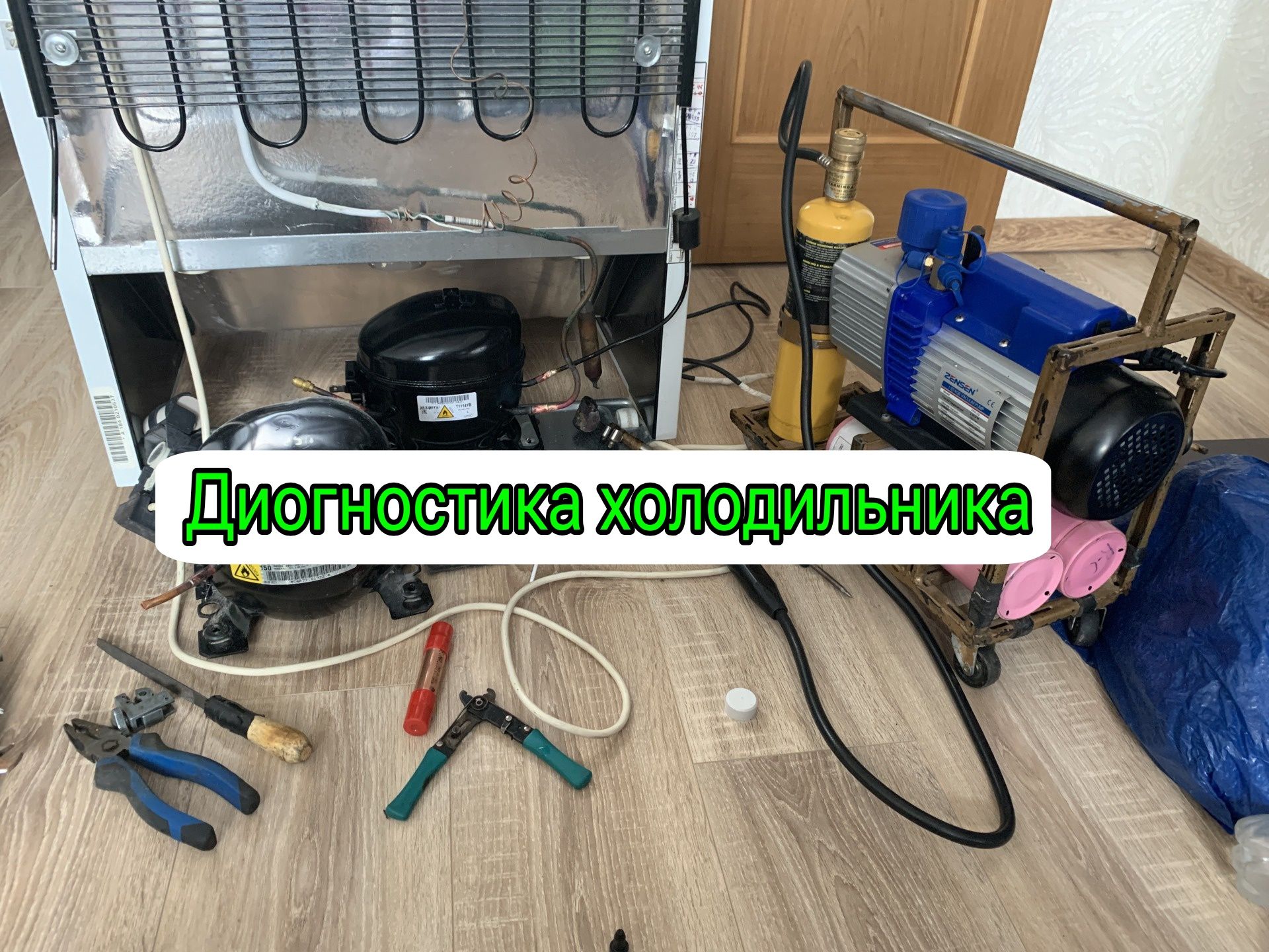 Срочный Ремонт холодильников