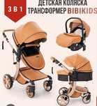 Коляска детская блочная 3 в 1
