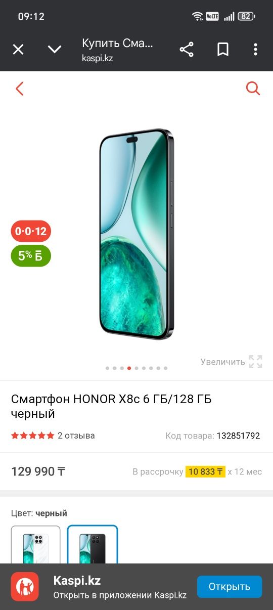HONOR X8c, новый
