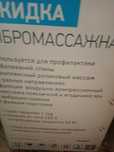 Продам  биомассажер