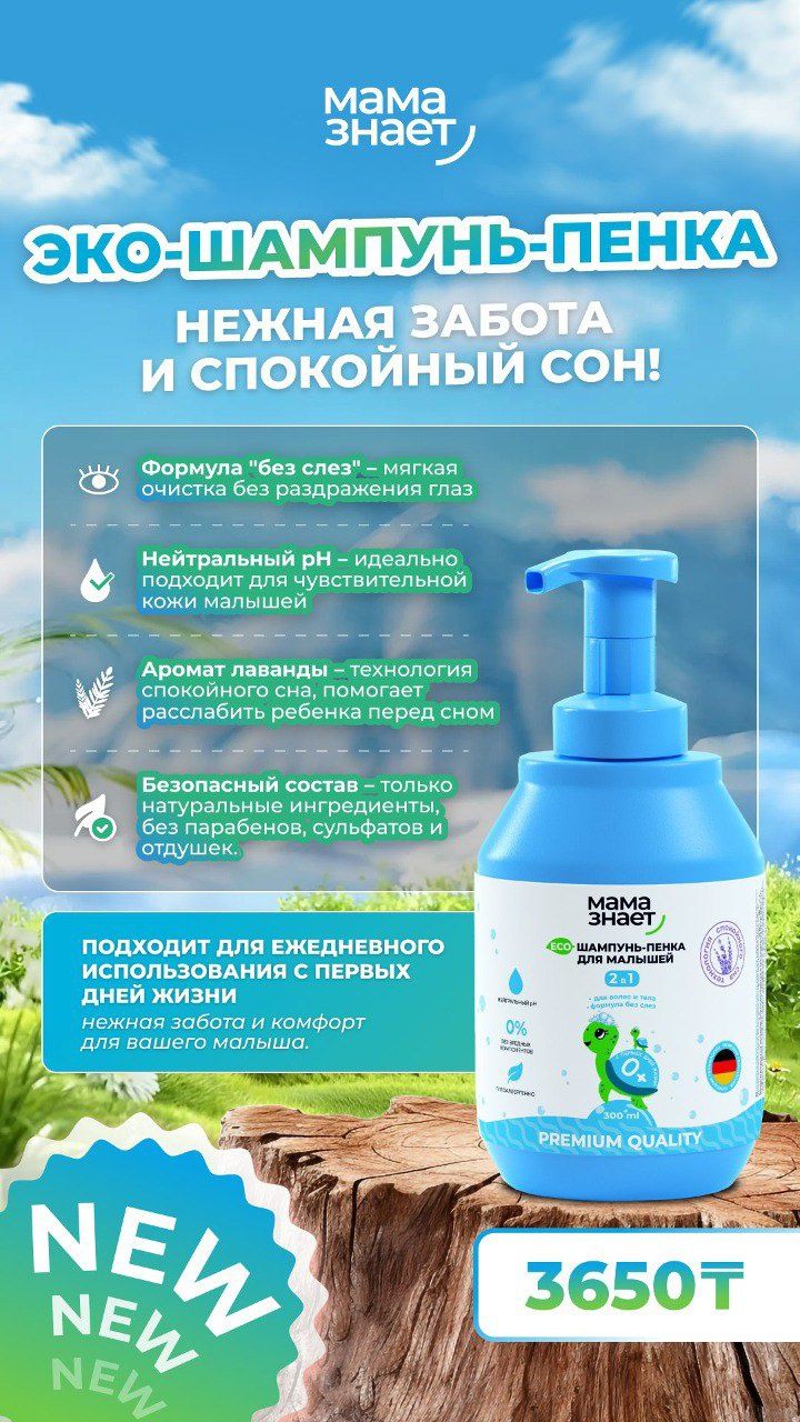 Бытовая химия и подгузники от мама знает