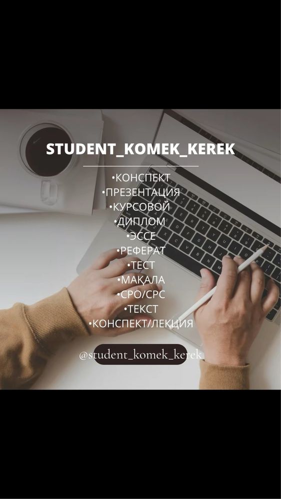 Диплом, курстық жұмыс, есеп – барлығы қазақ тілінде!