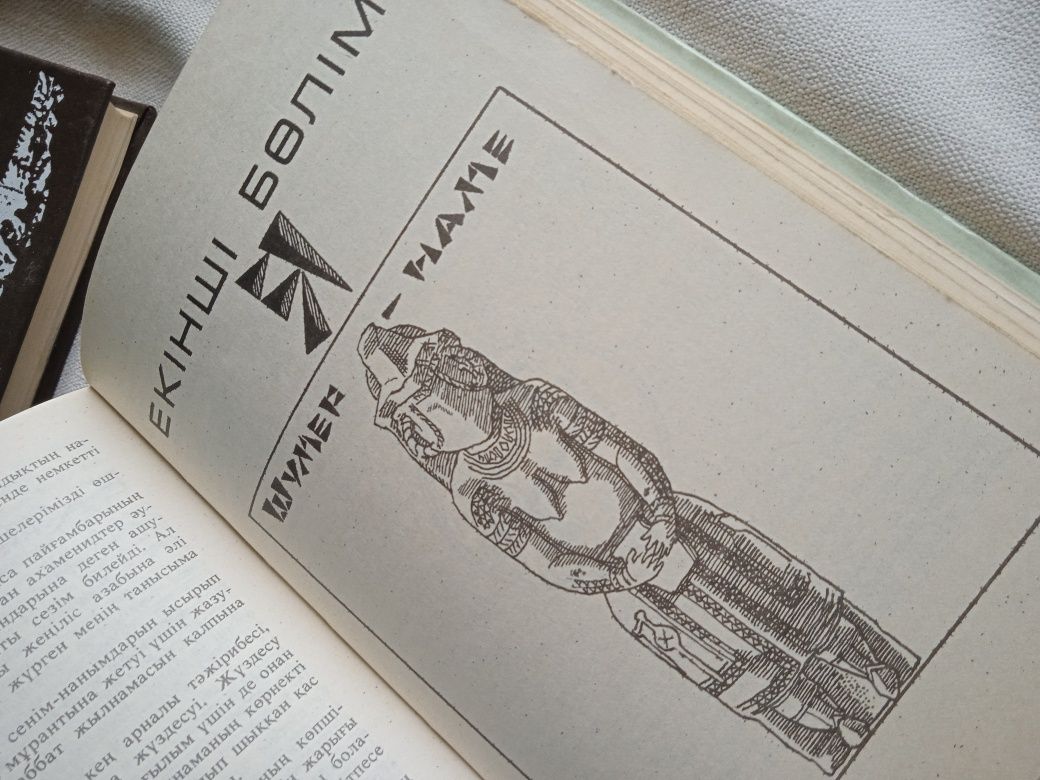 Раритет книга на казахском АЗ и Я Олжаса Сулейменова 1992 г илюстрации