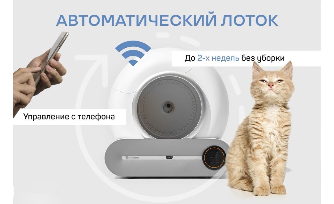 Автоматический туалет-лоток для кошек