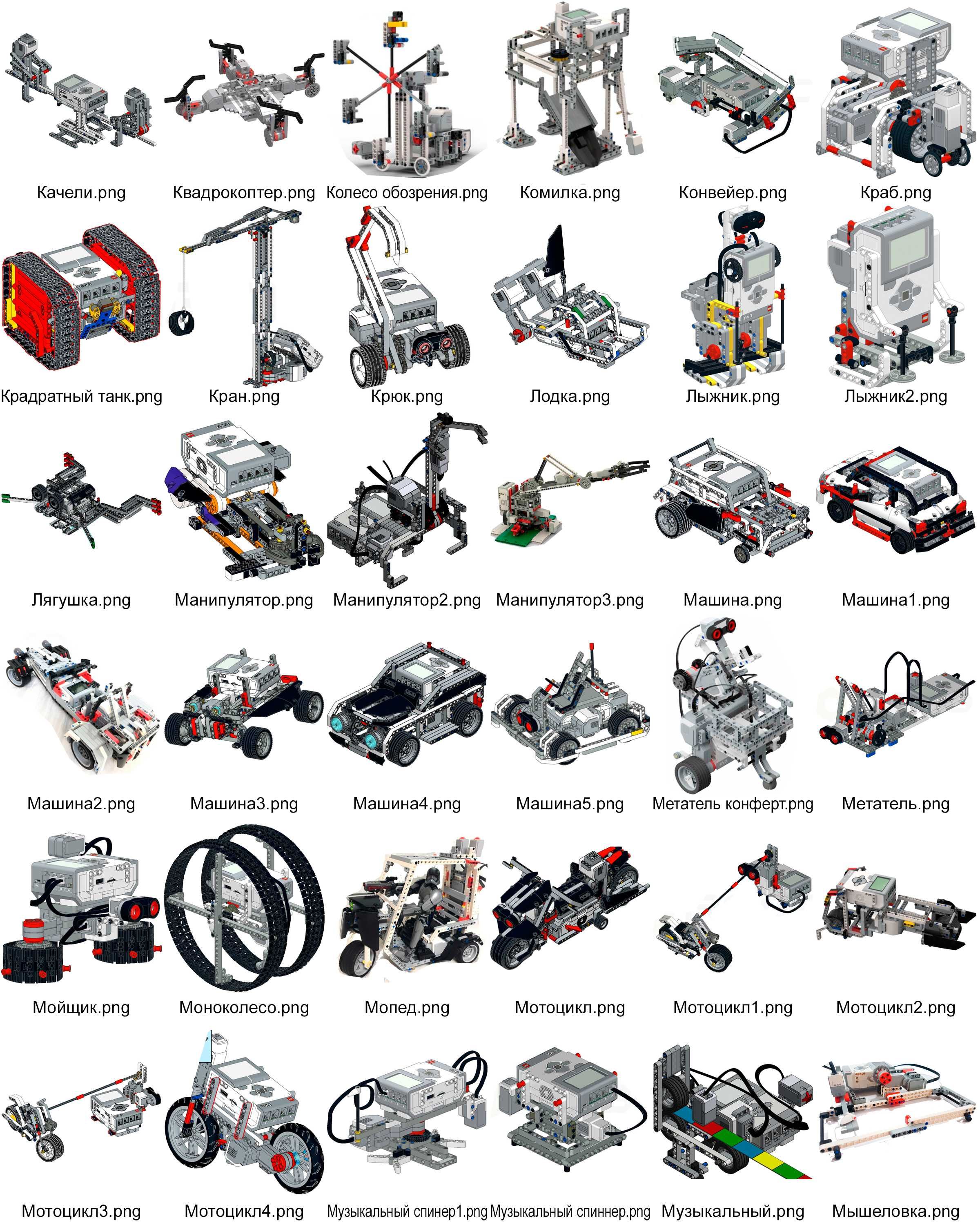 Инструкции Lego Mindstorms EV3