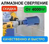Алмазное Сверление бурение отверстий проёмы резка сухое