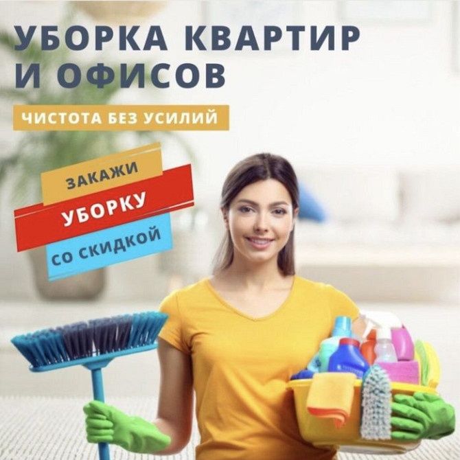 Уборка квартир ,домов,хим чистка