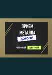 Прием металла. Есть самовывоз.