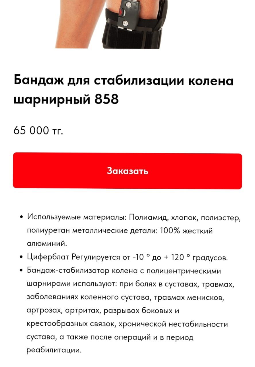 Бандаж стабилизации колена