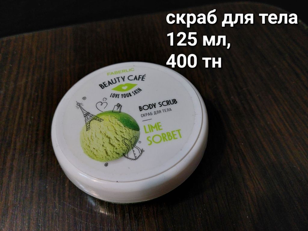 Продам продукцию Фаберлик