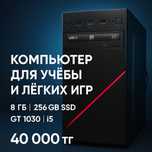 Компьютер | i5 | SSD 256GB | GT 1030 | 8 ГБ — Готов к работе!