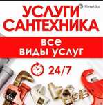 Прочистка Труб Канализаций устранение засоров сантехника Астаны24/7