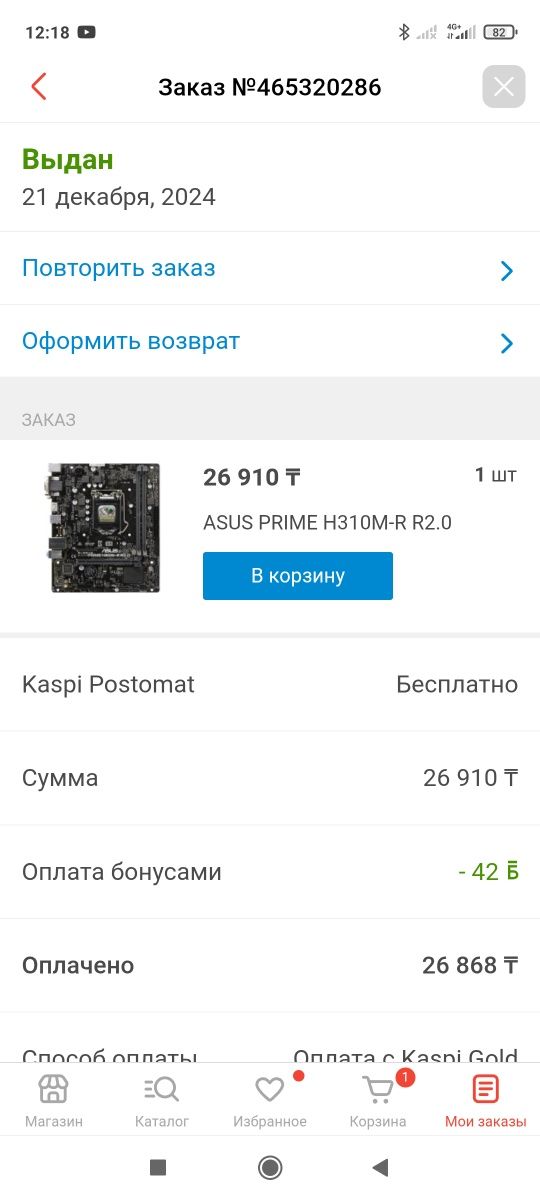 Комп собрал в прошлом году где то за 1 день до нового года