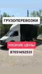 Грузоперевозки Газель