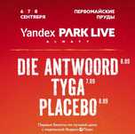 Продам билет на Placebo (ParkLive Almaty)