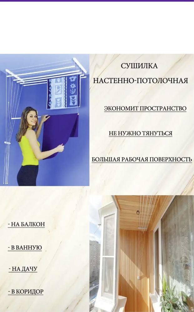 Потолочная сушилка для белья 1 м 30 см /1м 50см