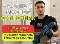 Сантехник. Прочистка. Недорого
