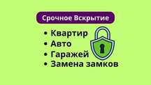 ‼️Вскрытие авто замков. Срочное вскрытие дверей. Открыть автомобиль‼️