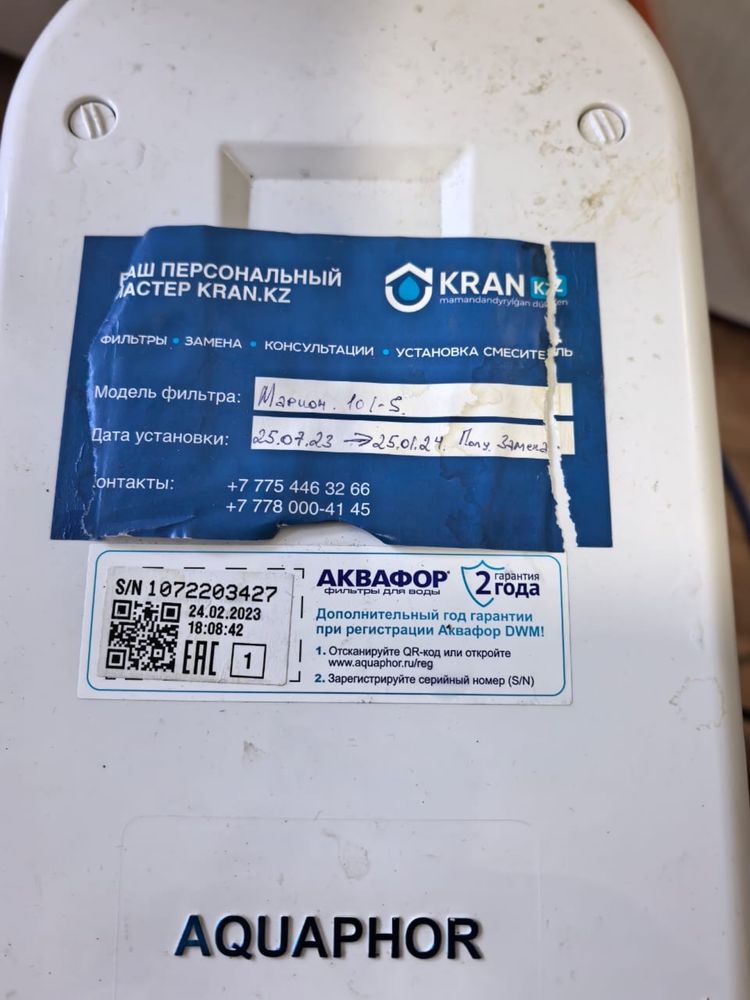 Фильтр Аквафор срочно