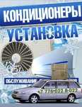 Заправка и ремонт кондиционеры