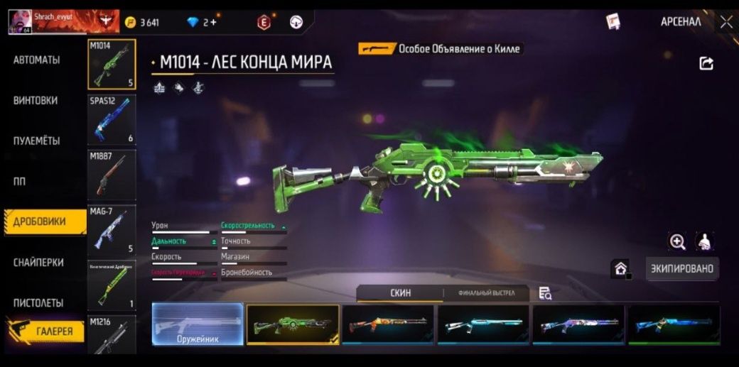 Фрифаер аккаунт хороший