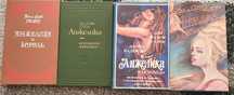 Книги "Анжелика" 4 шт