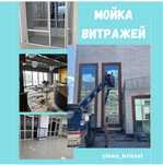 Мойка витражей, окон, клининг после ремонта/ ген уборка/ стандартная