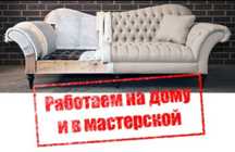 Перетяжка мягкой мебели