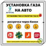 Установка газа(ГБО)и Ремонт газа(ГБО)на авто ремонт