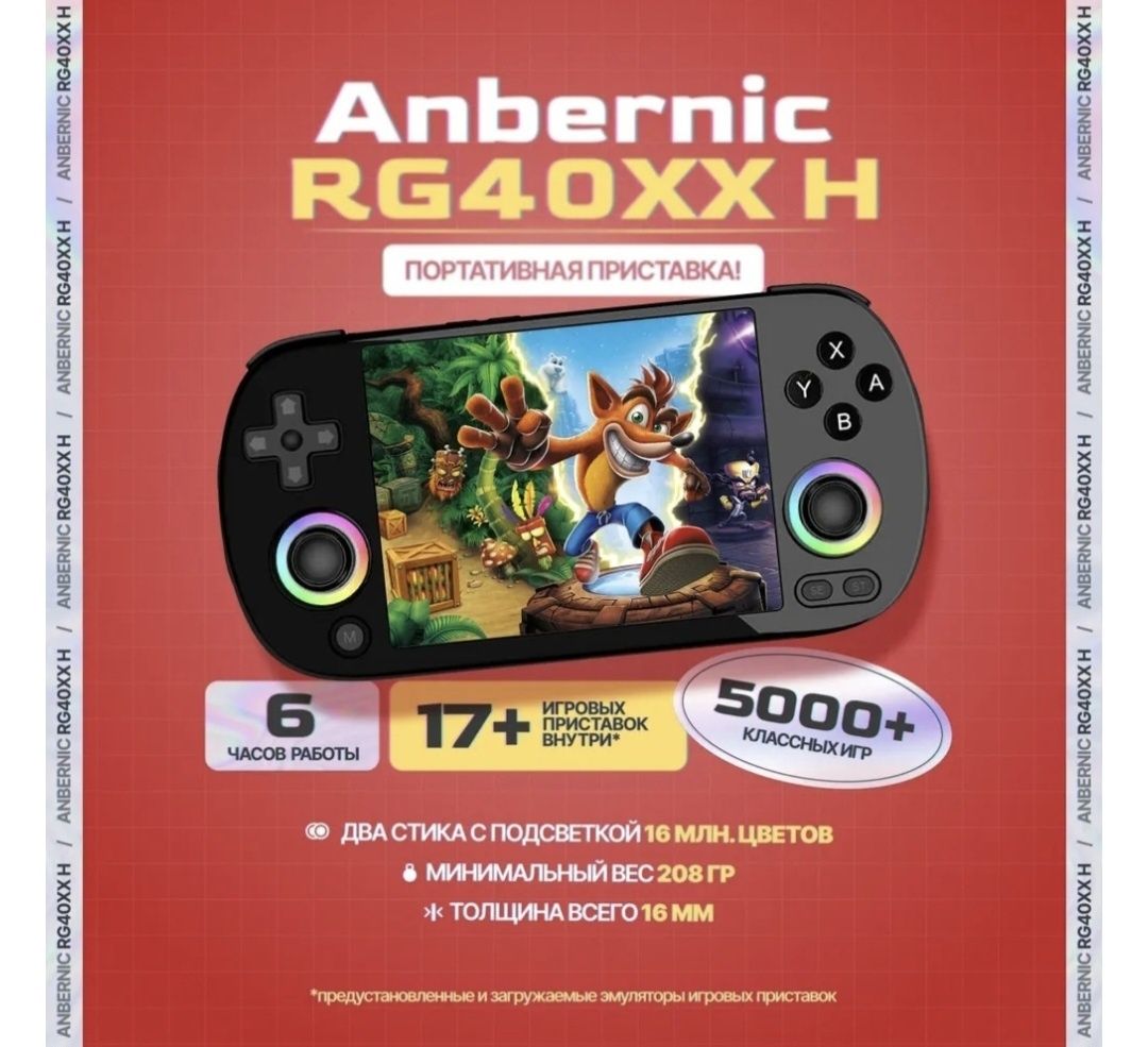 Игровая приставка Anbernic
