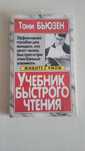 Учебник быстрого чтения