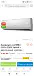 Продам кондиционер OTEX-OWM18RP,,Б/У,,