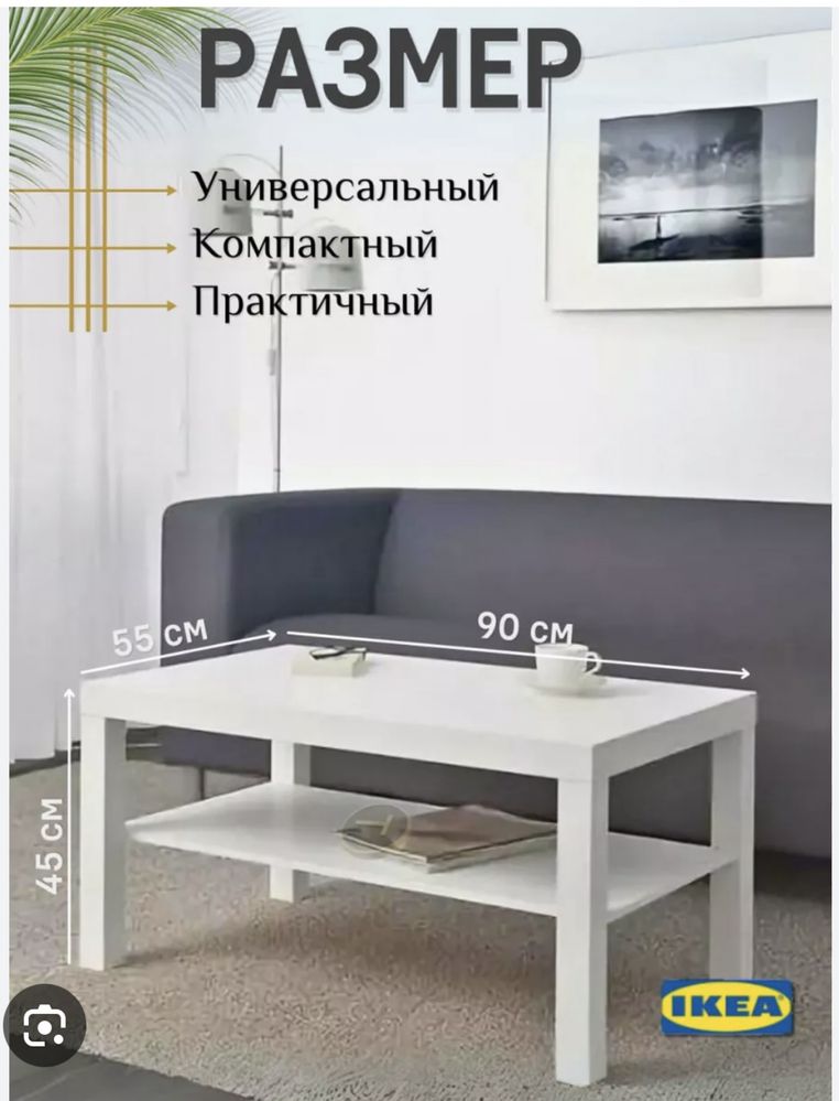 Стол журнальный IKEA