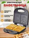 Вафельница новая продаётся электрическая