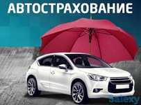 Автострахование скидка страховка