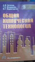 Продам книгу по химической технологии для ВУЗов