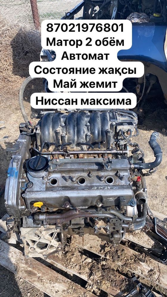 Ниссан максима на разбор