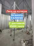 Аренда Леса доставка трапы леса в аренду на колесах вышка тура